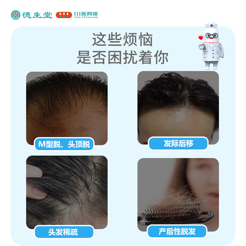 蔓迪 米诺地尔酊90ml/盒适用于治疗男性型脱发和斑秃