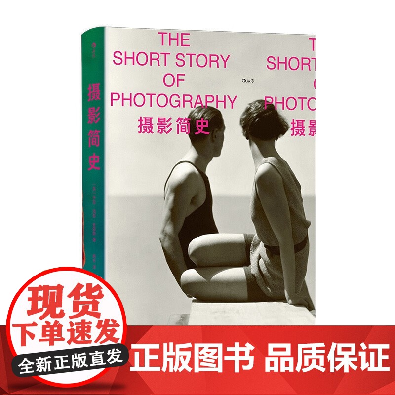 摄影简史 伊恩 海登 史密斯 著 摄影高清大图