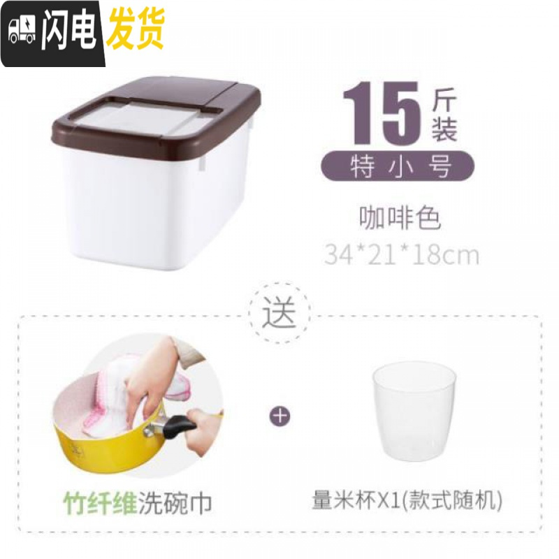 三维工匠防潮米家收纳箱储米桶防虫防潮家用10kg加厚密封罐大容料米塑料收纳桶 咖啡色15斤【送量米杯+洗碗布】