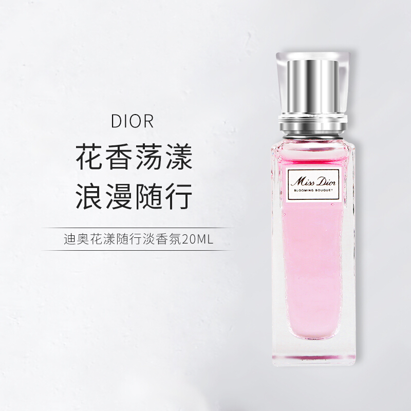 迪奥(Dior)花漾甜心滚珠淡香水 20ml 女士走珠淡香持久香氛礼物便携装