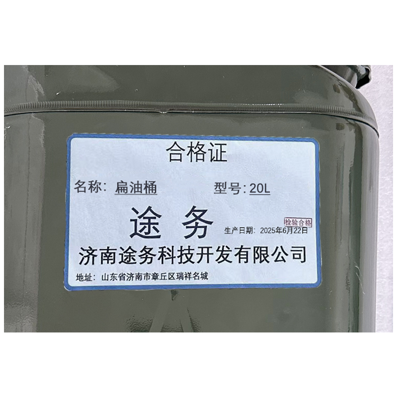 途务 扁油桶 20L 个高清大图