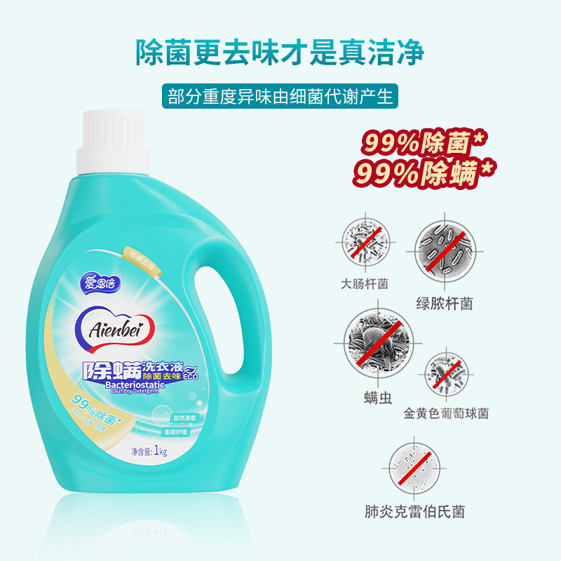 爱恩倍除螨洗衣液持久留香去污渍官方正品家用洁净 1瓶