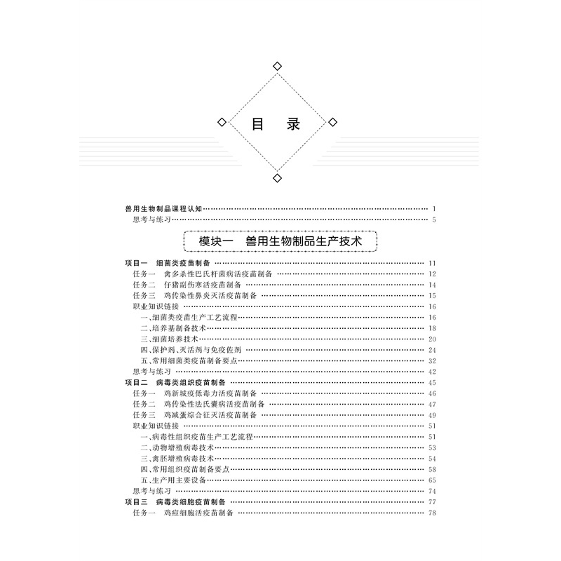 正版新书]兽用生物制品技术 第3版王雅华 王永娟 那燕9787565528高清大图