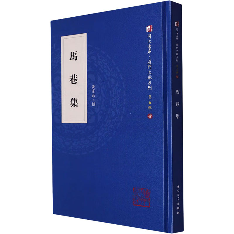 马巷集高清大图