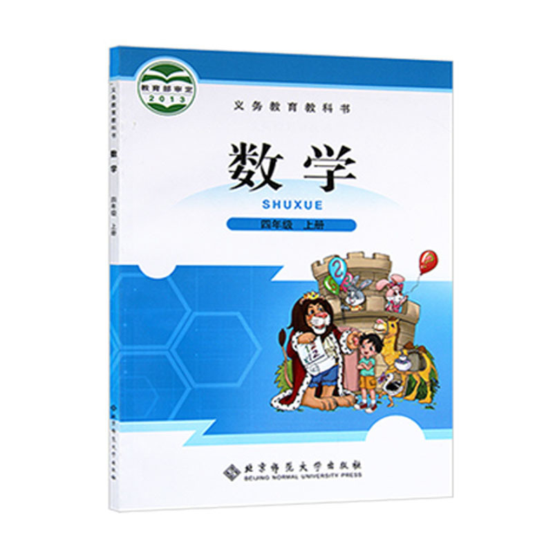 小学课本4四年级数学上册北师大版义务教育教科书北京师范大学出版社数学四年级上册报价 参数 图片 视频 怎么样 问答 苏宁易购