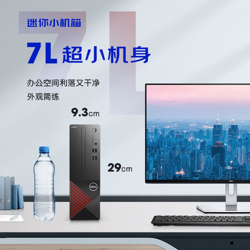 戴尔(DELL)成就3681迷你台式机小机箱办公商用游戏家用炒股财务税控开票网课整机3690同款 i3-10105 8G 512GB固态+23.8寸显示器 核显 定制