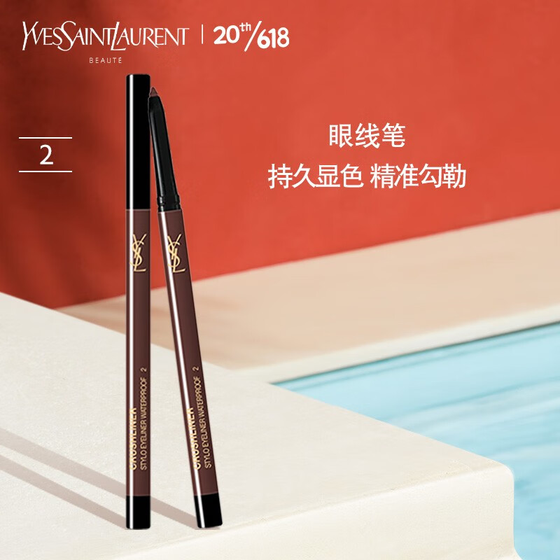圣罗兰(YSL)全新高定眼线笔 防水防晕染持久不掉色哑光 N°2深邃棕