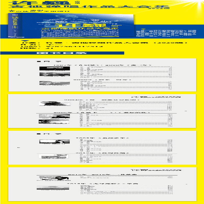 [M]许巍吉他弹唱作品大合集 二维码视频版 2020版-9787564417512图片