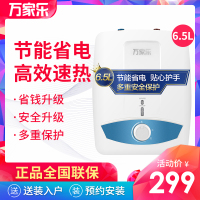 万家乐 6.5升三层内胆 上出水 速热小厨宝电热水器 D6.5-S11AS
