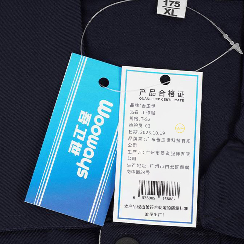 吾卫世 工作服 T-S3 套高清大图