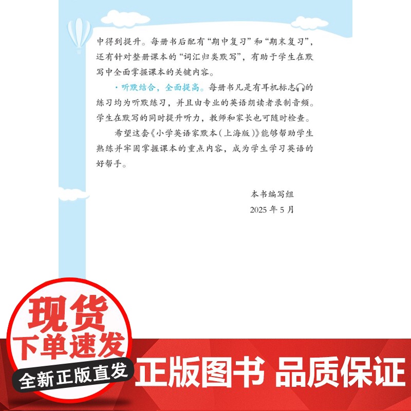 小学英语家默本上海版二年级上册 新教材2年级第一学期英语教辅字母单词短语听默背默上海教育出版社配套义务教育教科书五四学制高清大图