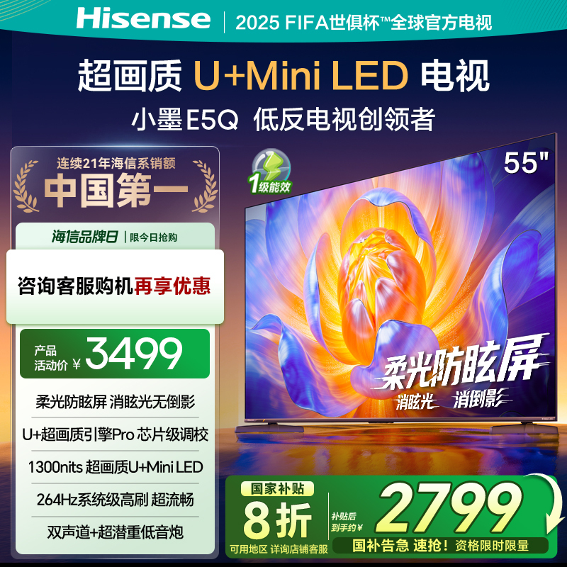 海信(Hisense)55E5Q 55英寸智能电视