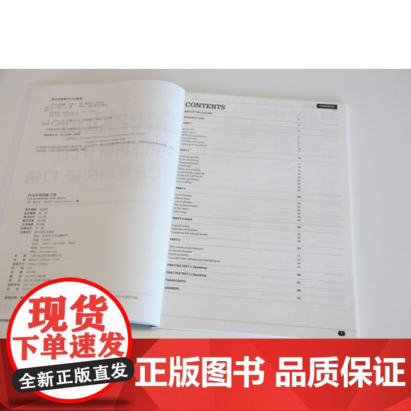 新东方 FCE专项突破:口语高清大图
