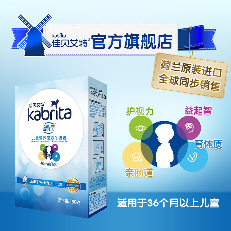 佳贝艾特（kabrita） 睛滢儿童营养配方羊奶粉4段（3岁-12岁儿童）150g（荷兰原装原罐进口）