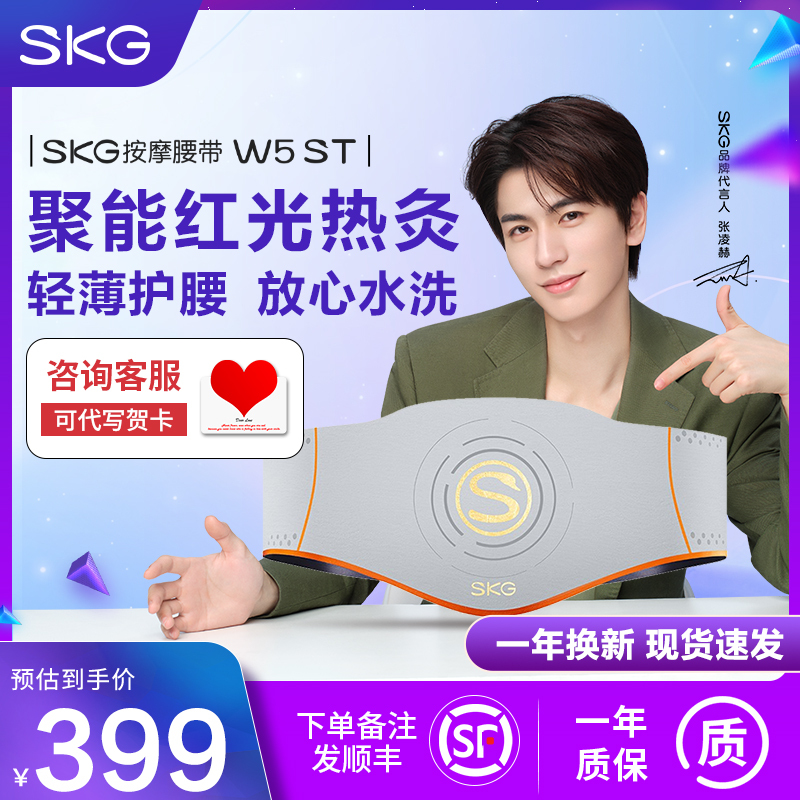 七夕生日礼物 SKG腰部按摩器 W5 浅蓝色护腰热敷腰腹部舒缓疲劳姨妈按摩腰椎仪器