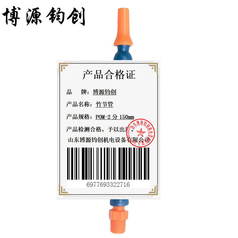 博源钧创 竹节管 POM-2分150mm 个高清大图