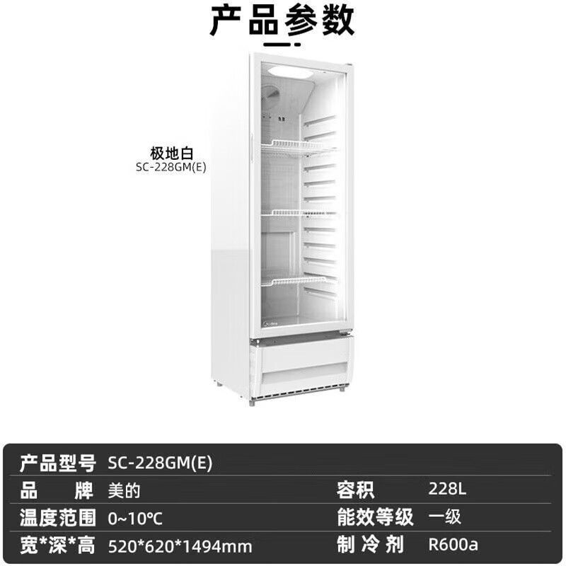 美的(Midea)展示柜 228升大容量超市便利店餐馆酒水啤酒饮料风循环制冷立式玻璃门冰箱商用冰柜SC-228GM(E)