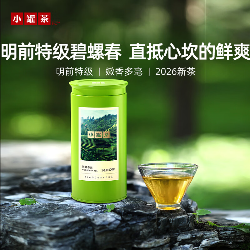 小罐茶 金标碧螺春 茶叶 2026年明前特级罐装礼盒 100g高清大图