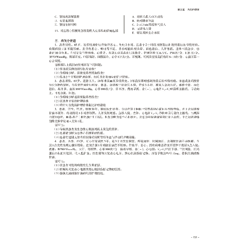 醉染图书全国护理硕士通关必做3000题9787521438086高清大图