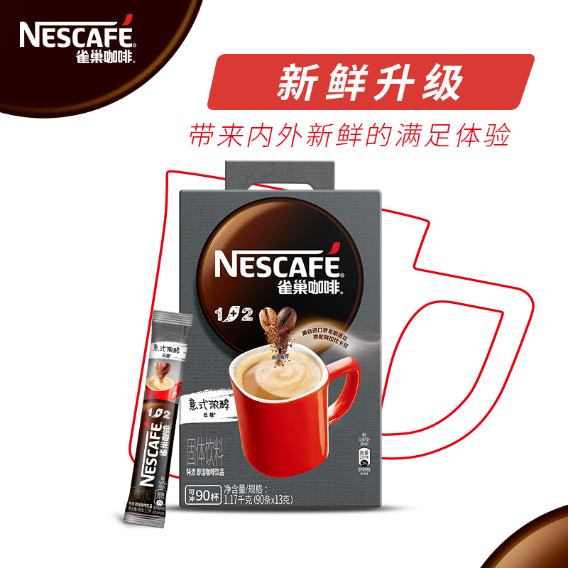 雀巢咖啡1+2特浓咖啡粉30条散装 三合一速溶咖啡即溶冲饮学生熬夜考研提神加班
