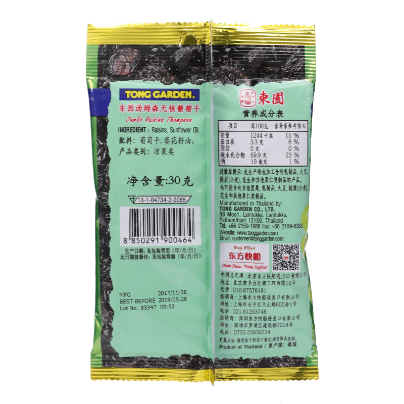 东园(Tong Garden) 汤姆森无核葡萄干 30g 泰国原装进口果干零食高清大图