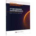 大气激光通信系统光束多维度优化技术