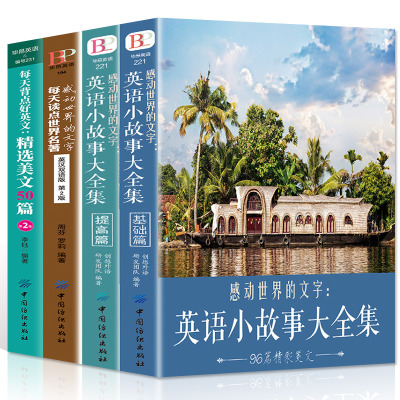 全4本正版英语小故事大全集 2册 精选美文50篇 每天glrlfstbfxddljrxkwqphvsaheqqrmiuh 佚名著 摘要书评在线阅读 苏宁易购图书