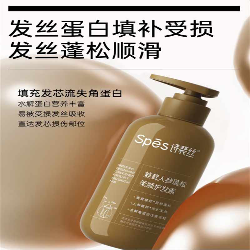 诗裴丝 姜茸人参洗沐套装 控油丰盈洗发水500ml烟酰胺嫩肤保湿沐浴露380ml高清大图