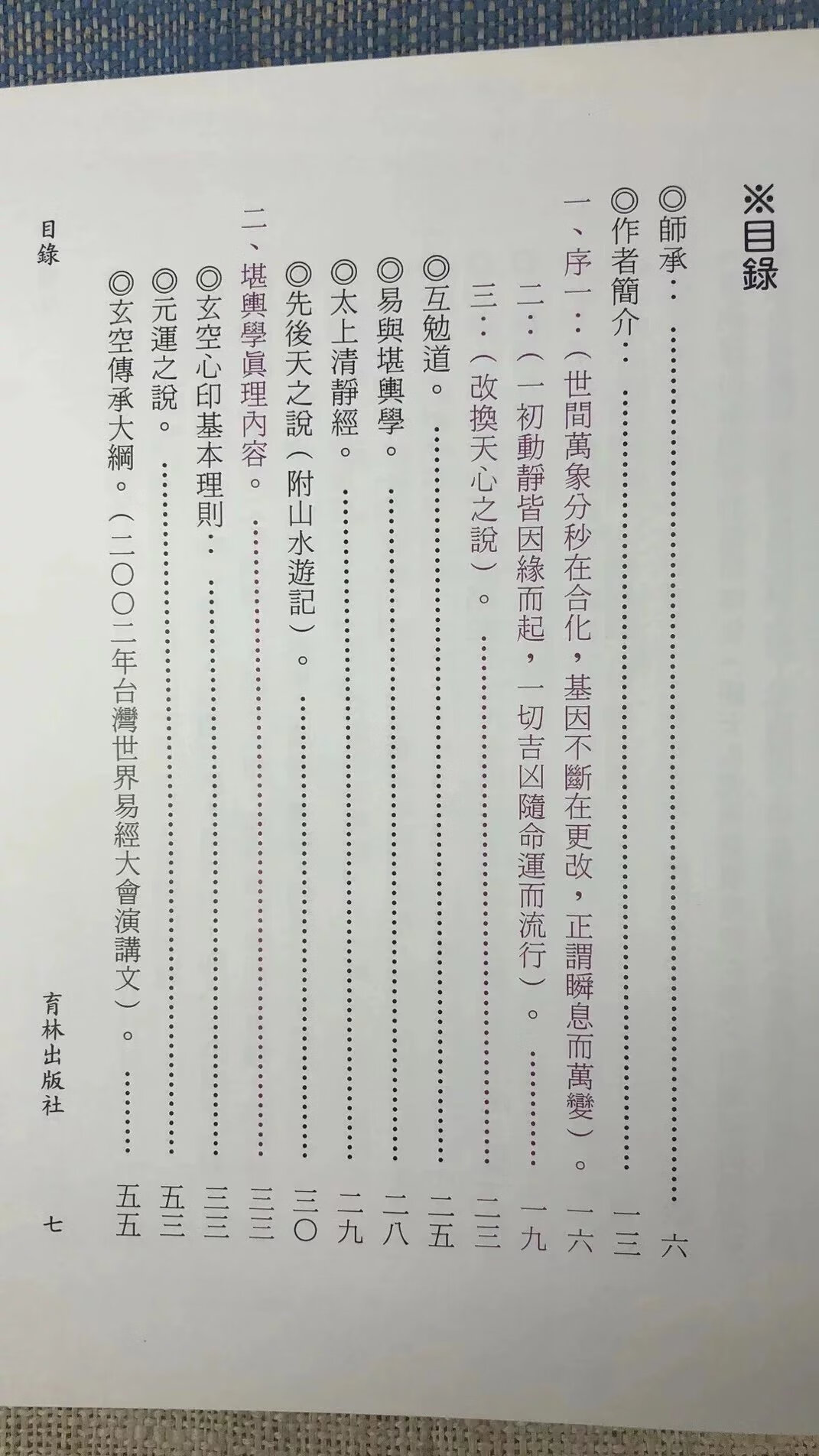 正版 堪舆明灯 育林 灯 育林高清大图