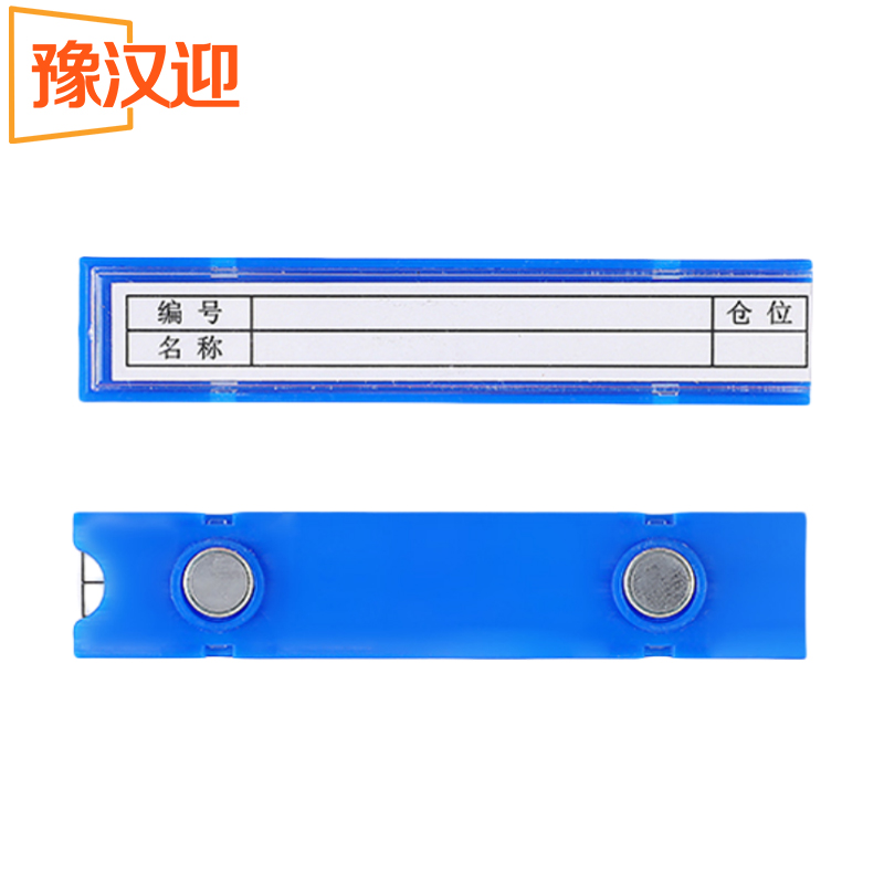 豫汉迎货架料签卡高清大图