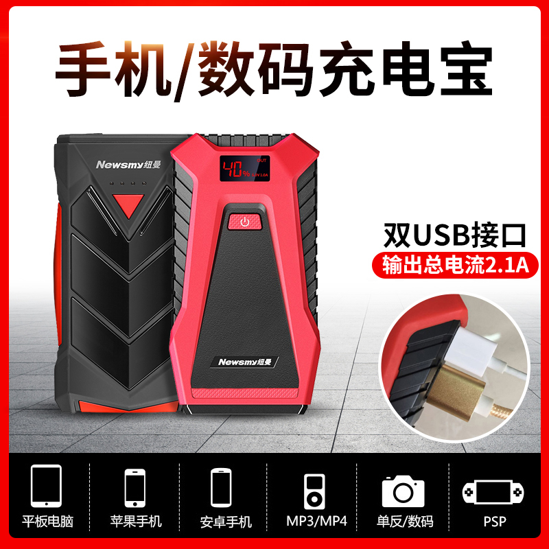 纽曼S400 汽车载电瓶便携应急启动电源12V充电宝启动器紧急救援车辆打火搭电宝神器大容量移动充电