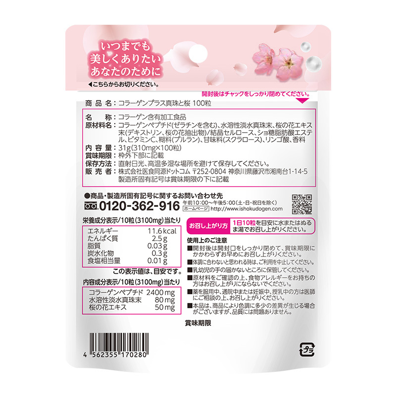 ISDG日本胶原蛋白美白丸100粒