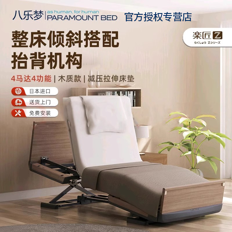 日本原装进口八乐梦乐匠Z系列多功能电动护理床 选配护栏餐边桌