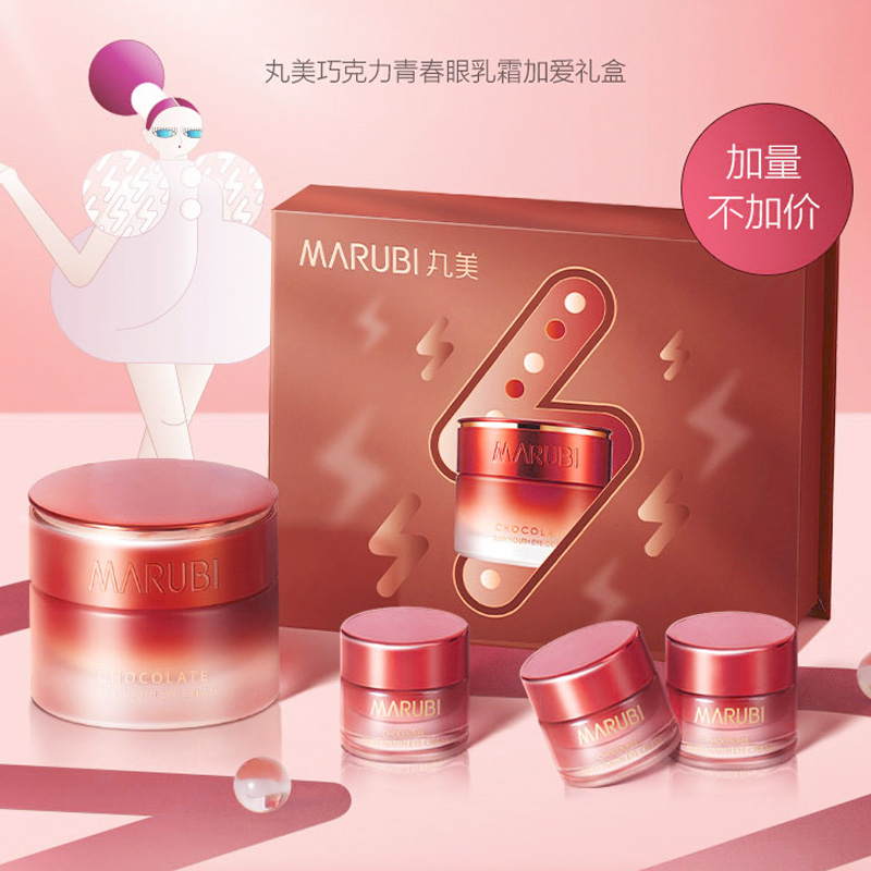 丸美巧克力青春丝滑眼乳霜心愿礼盒40g套装细纹紧肤淡皱改善眼袋保湿补水淡化 眼部护理化妆品旗舰店官方女