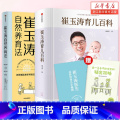 【正版】崔玉涛育儿百科+崔玉涛自然养育法（套装2册）崔玉涛等著将医嘱延伸至养育生活升级为孩子的健康管理师家庭育儿百涛