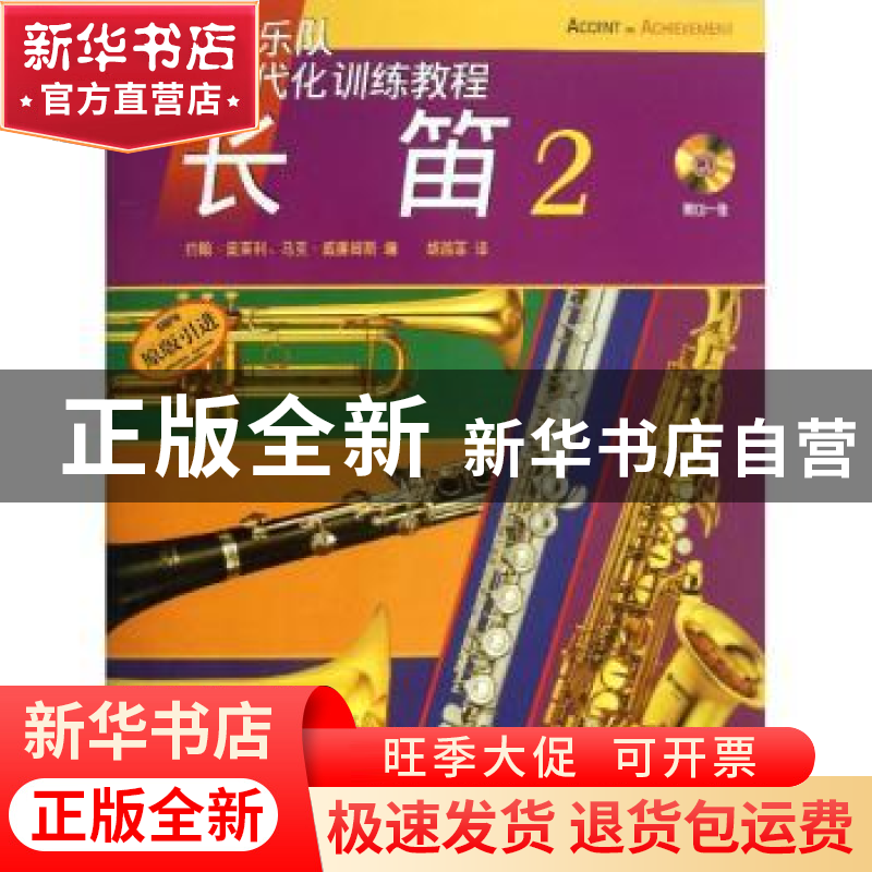 正版 长笛:2 约翰·奥莱利(John O Reilly),马克·威廉姆斯(Mark W高清大图