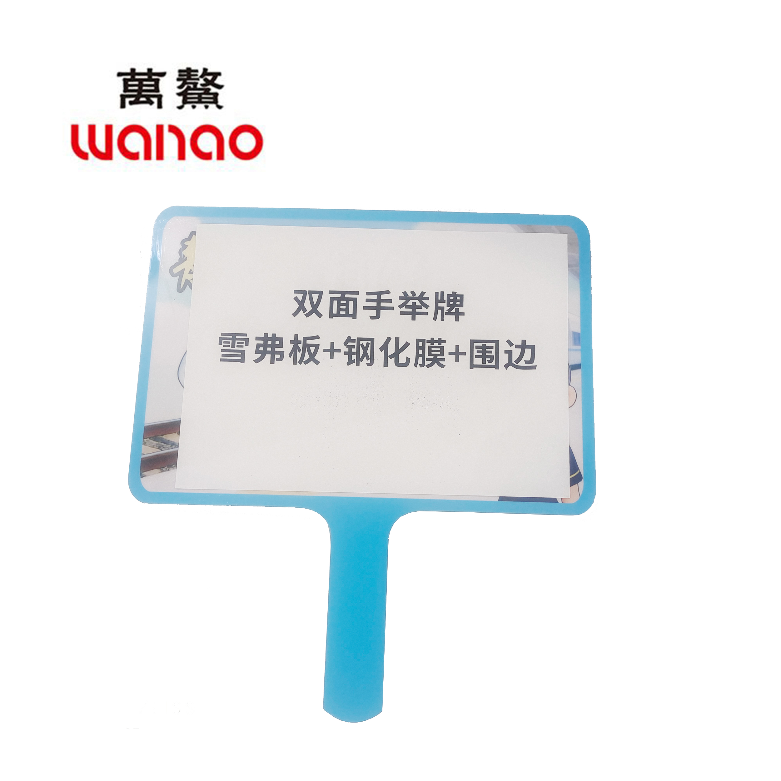 万鳌 手举牌 310*350mm 个高清大图