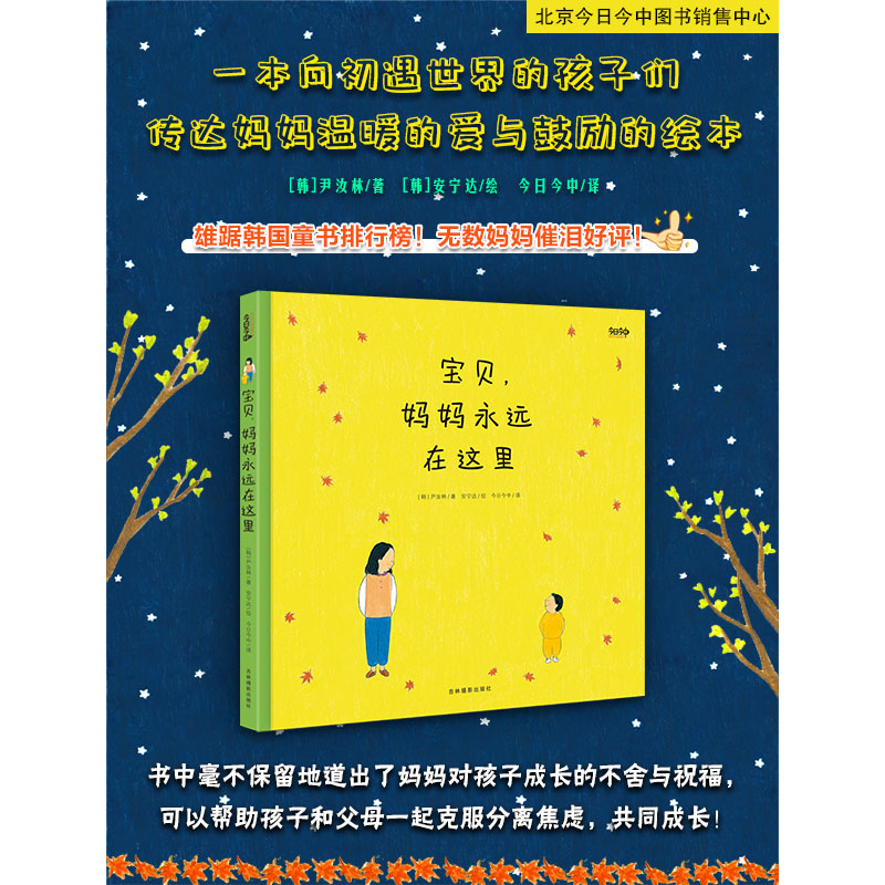 醉染图书宝贝,妈妈永远在这里9787549843510高清大图