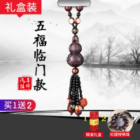汽车葫芦挂件创意2023新款饰品摆件车内吊饰男士车载桃木挂饰 五福临门款送礼盒+档位珠