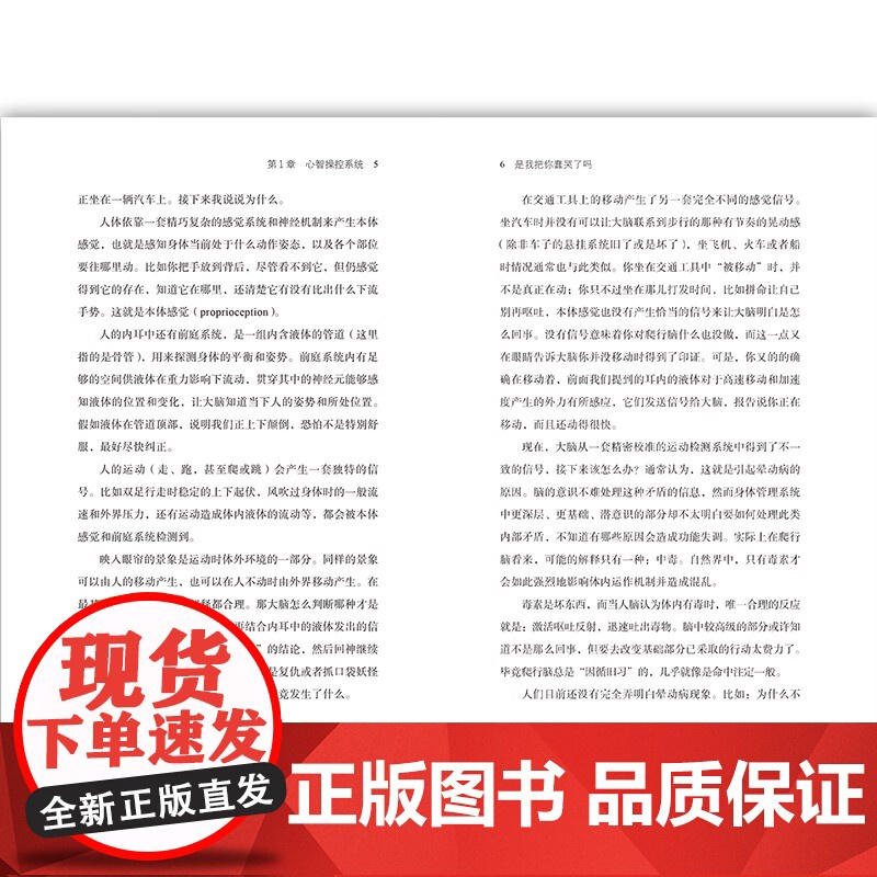 [央视网]正版 是我把你蠢哭了吗 文津图书奖 神经科学家戳破大脑的聪明假象 现代认知科学心理学 科普成长脑科学书籍H高清大图