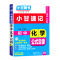 初中文言文+数学+英语单词+物理+化学[5本] 初中通用 [正版]2024版小甘速记初中化学公式定律 七八九年级基础知识
