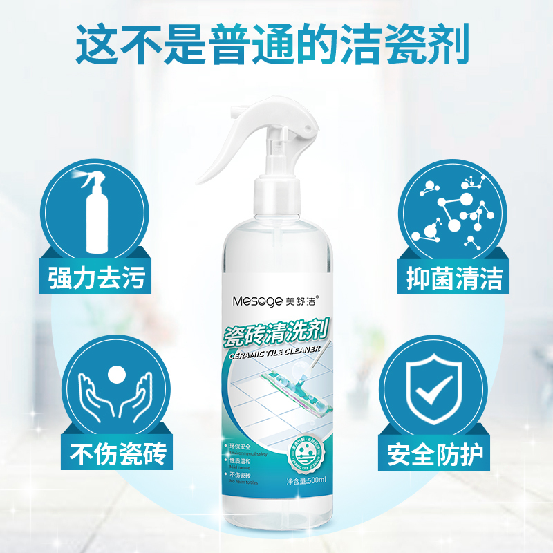 美舒洁瓷砖清洗剂500ml*3配1个泵头