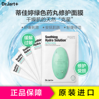 Dr.Jart+ 蒂佳婷绿色药丸面膜25g*5片 保湿补水修护各种肤质 舒润镇静通用面贴膜 韩国进口