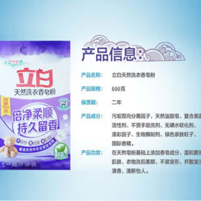 立白 洗衣粉 洗衣香皂粉500g倍净柔顺持久留香、幽兰花香