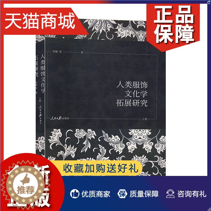 【醉染正版】正版 人类服饰文化学拓展研究(全3册)