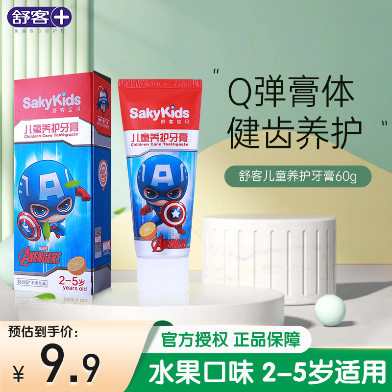 舒客儿童牙膏2-5岁（鲜橙味）60g苏宁自营舒客宝贝健齿养护可吞咽颜色随机