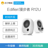 Edifier/漫步者 R12U 台式电脑有源音响低音炮家用2.0声道迷你笔记本小音箱USB 白色