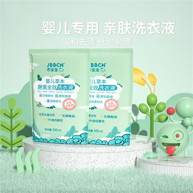 吉宝宝JBBCN洗衣液新生婴儿洗衣液儿童专用成人通用天然花香清洁衣物去渍无异味1L