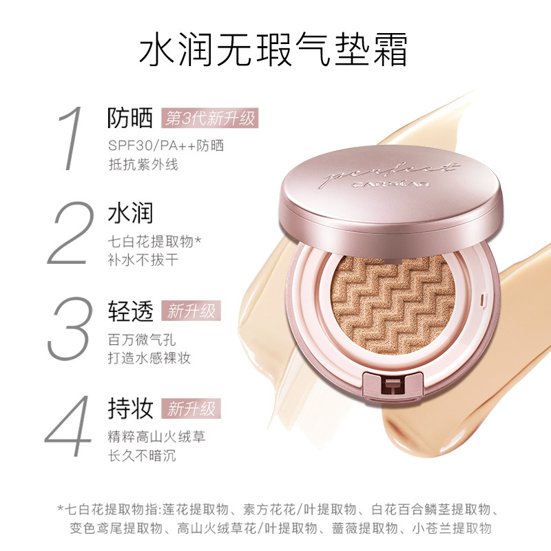 卡姿兰气垫cc霜 保湿持久不易脱妆遮瑕控油提亮肤色bb隔离霜粉底液 水润无暇气垫霜高清大图
