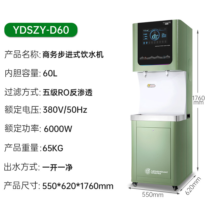 意黛斯 YIDAISI 商用直饮机立式步进式开水器工厂公司学校校园直饮水机RO反渗透净水器YDSZY-D60